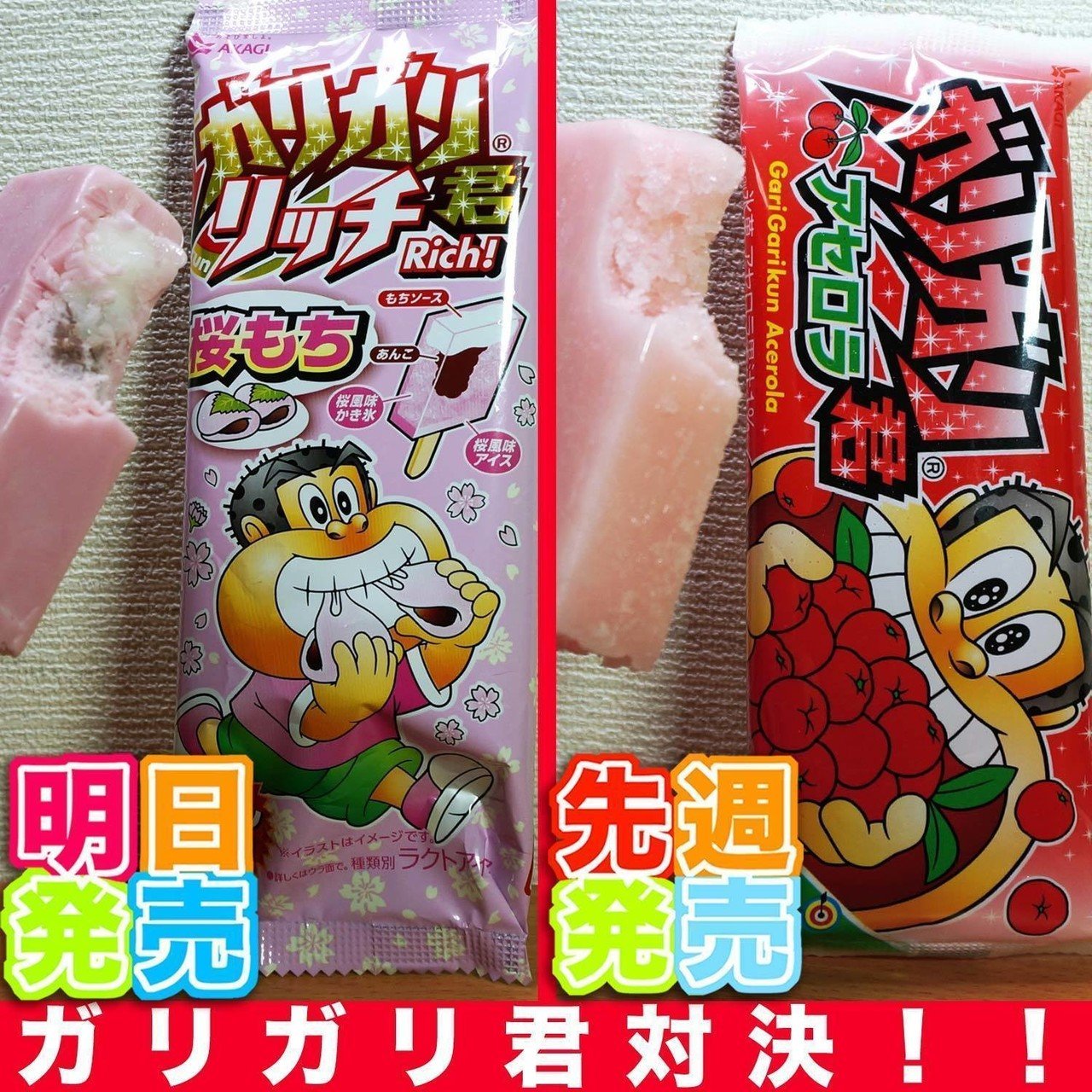 新グルメ実食速報 超美味 今日2月29日 月 は明日3月1日 火 から新発売されるおもち入りのガリガリ君 ガリガリ君リッチ桜もち を食べてみました 食べた感想はこちら Http Yabureka 週刊少年ライジングサンズ Note 新グルメ実食速報 超美味 今日2月29日 月 は明日3月1日 火 から新発売されるおもち入りのガリガリ君 ガリガリ君リッチ桜もち を食べてみました 食べた感想はこちら Http Yabureka 週刊少年ライジングサンズ Note
