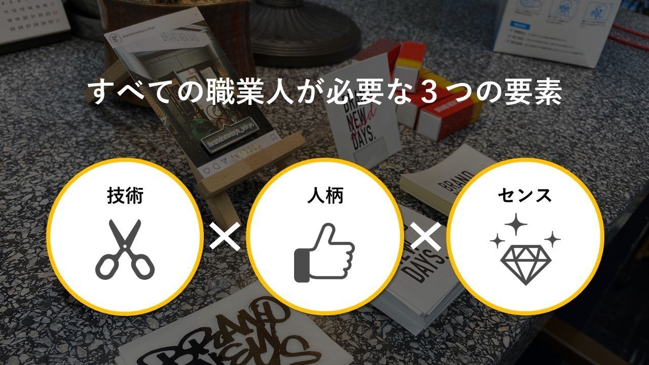 だから ぼくはヒーローになれない Episode 11 職人美容師が考える カッコいい 価値基準 イイジマケンジ Kushami Prパーソン Note