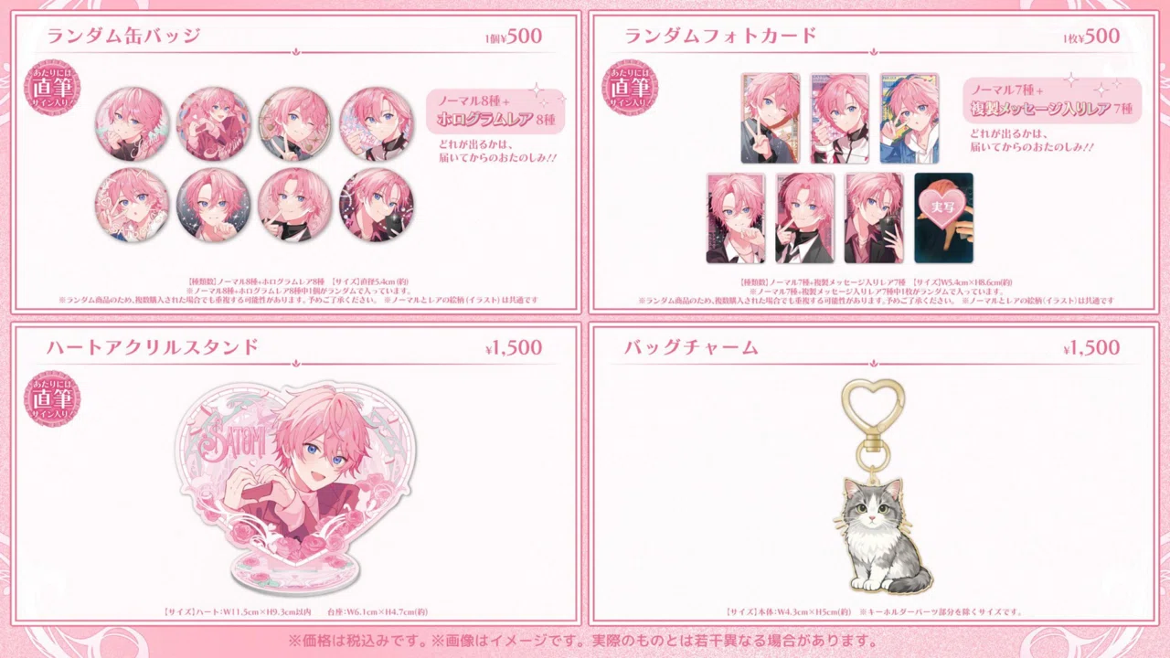 バースデーグッズは悩んだ末にコンプリート【すとぷり雑記録】2026.2