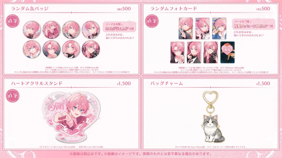 バースデーグッズは悩んだ末にコンプリート【すとぷり雑記録】2026.2