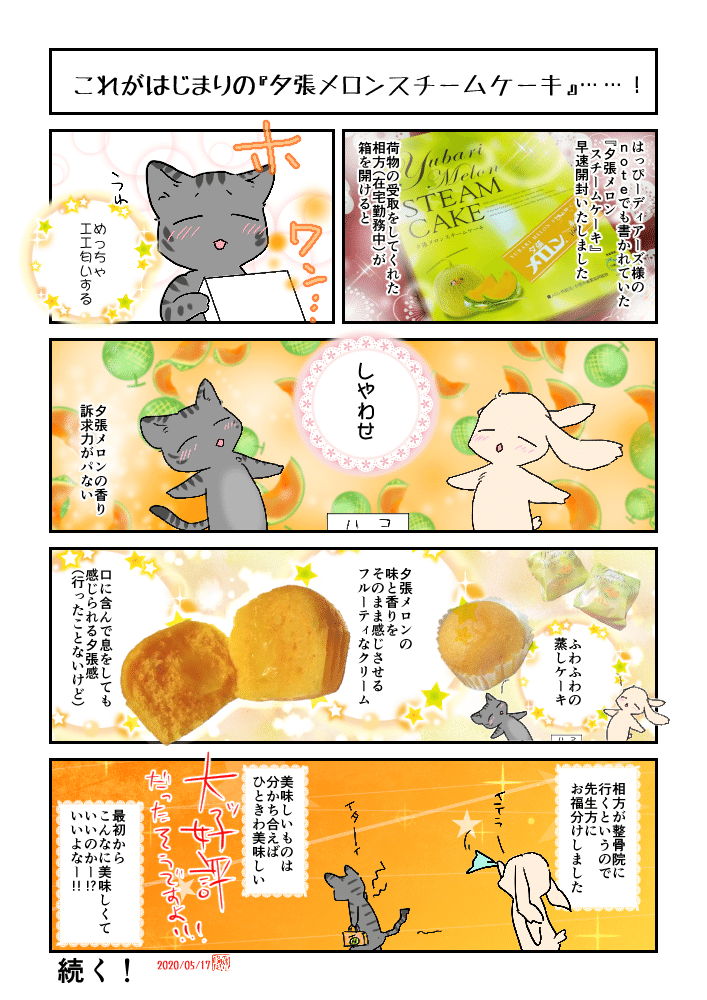 01_お菓子感想_004