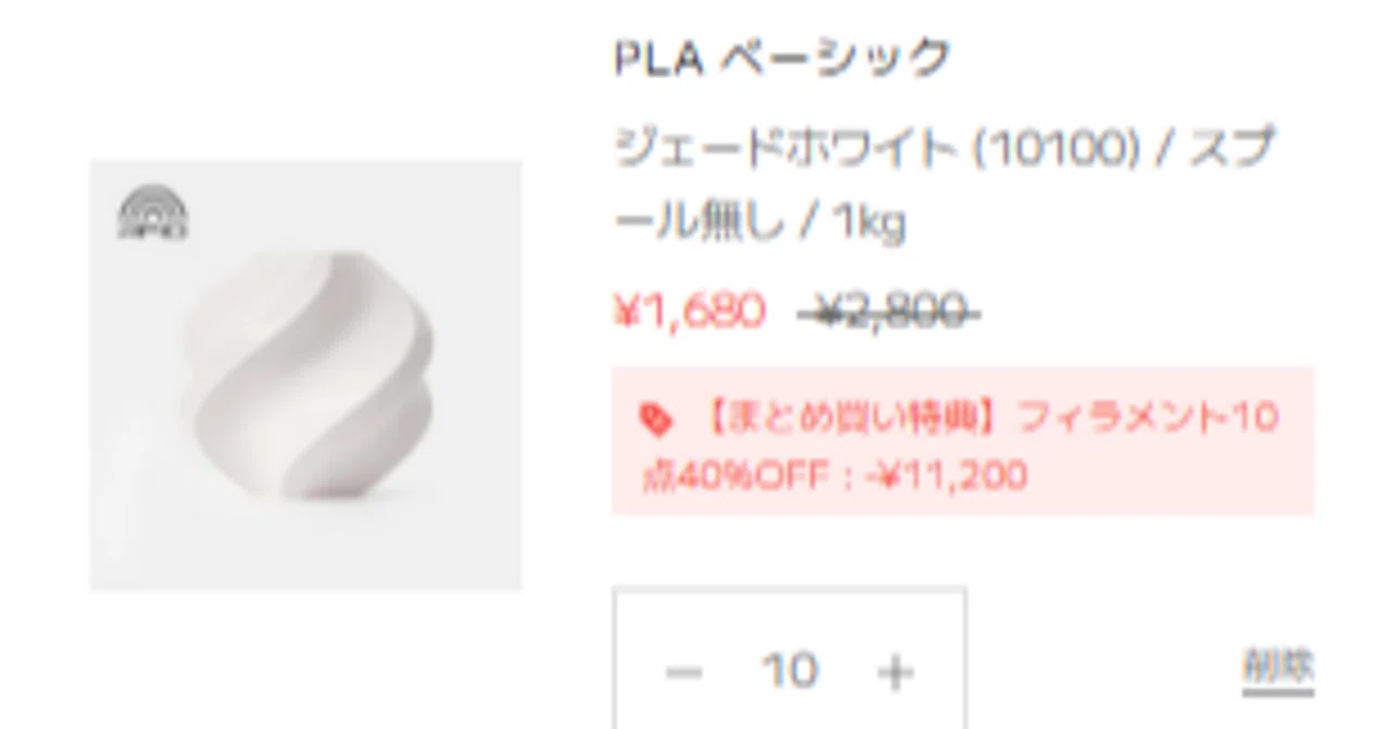 Bambu Lab 春のセール中 フィラメントが最大40％FF ホワイトも販売中