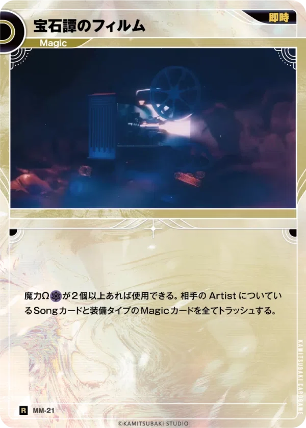 神椿TCG】5弾カードをざっくり見ていくだけ｜ミヤビ