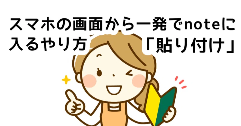 Noteの使い方 Noteをスマホのホーム画面に貼り付けるやり方 Iphone編 セキララ君 Note