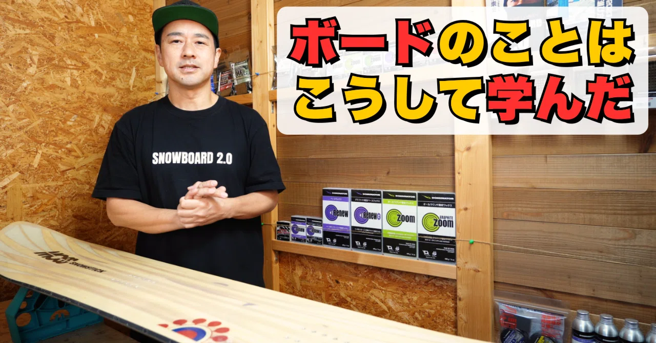 ボードの違いを見極められるようになる方法｜なぜMOSSの試乗を勧める