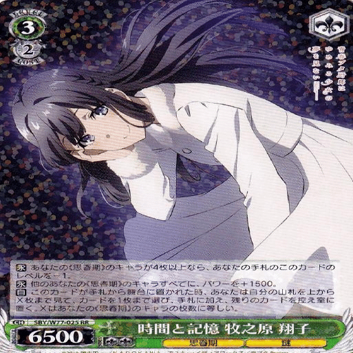 ヴァイスシュヴァルツ青ブタ徹底解説｜クロワ