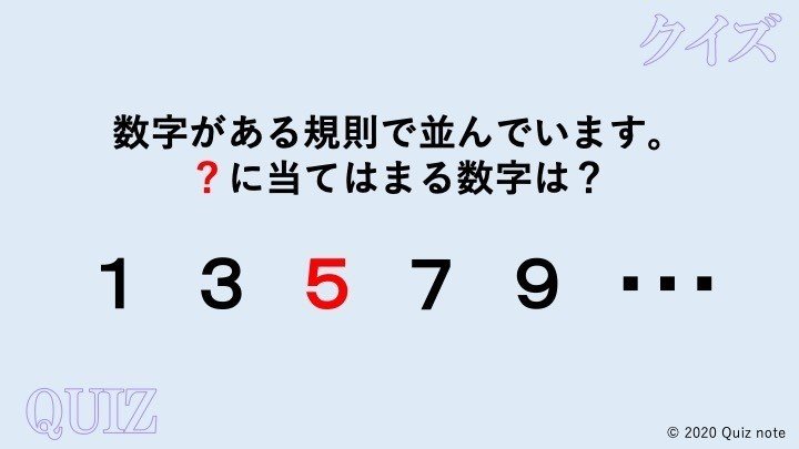 クイズ 数列パズル 数学 Quiz Note Note