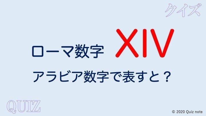 クイズ 数の表し方 数学 Quiz Note Note