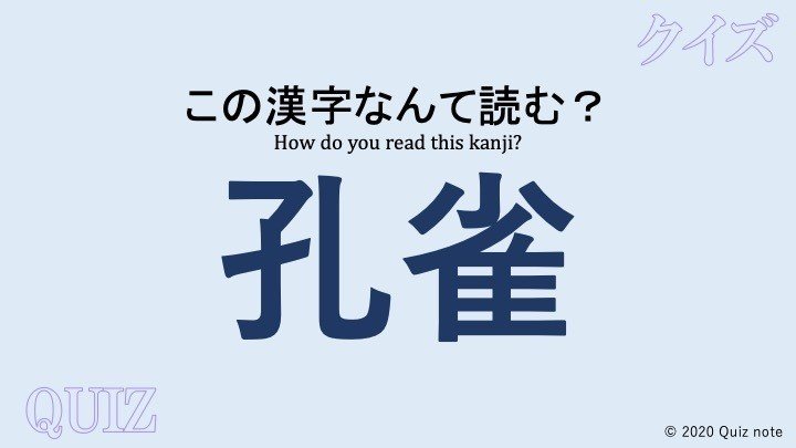 クイズ 鳥の漢字読めますか 難読漢字 Quiz Note Note