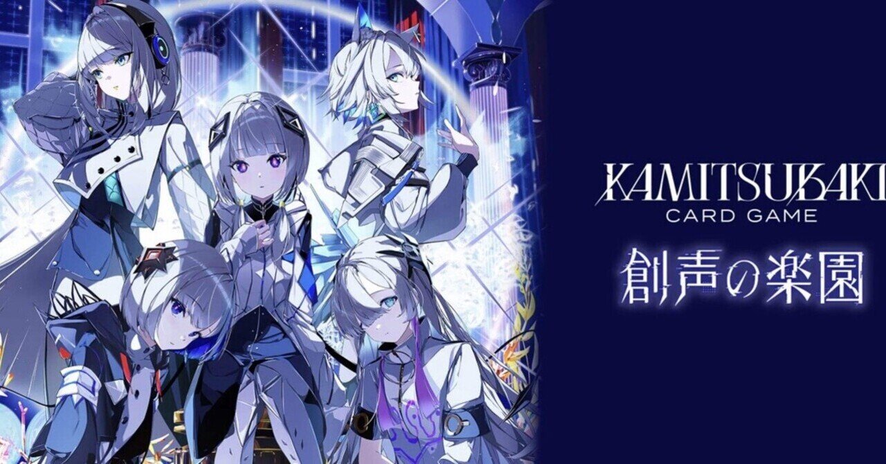 神椿TCG】5弾カードをざっくり見ていくだけ｜ミヤビ