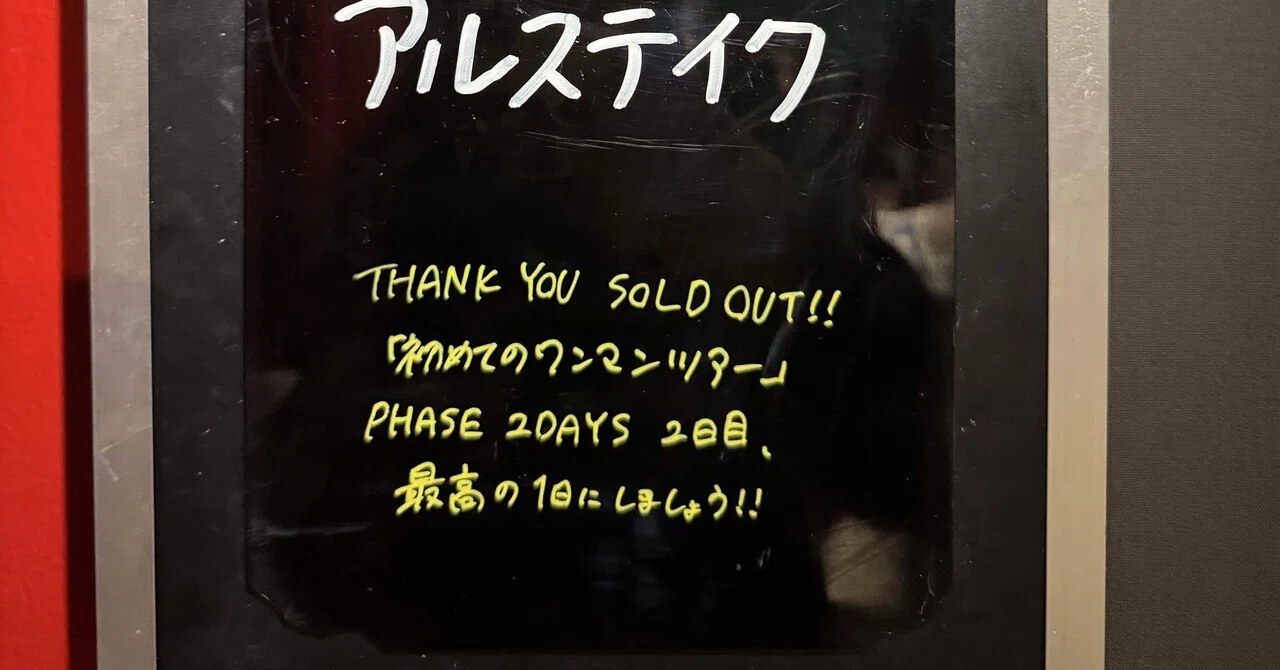 アルステイク セトリ 思いやりと自分勝手が共存する場所。｜グッドバイブレーション