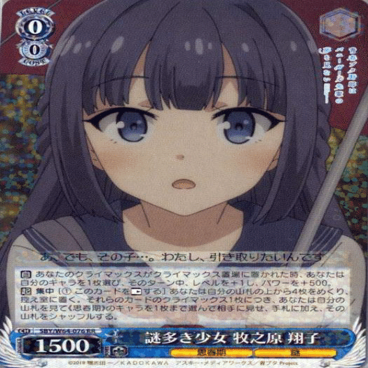 ヴァイスシュヴァルツ青ブタ徹底解説｜クロワ