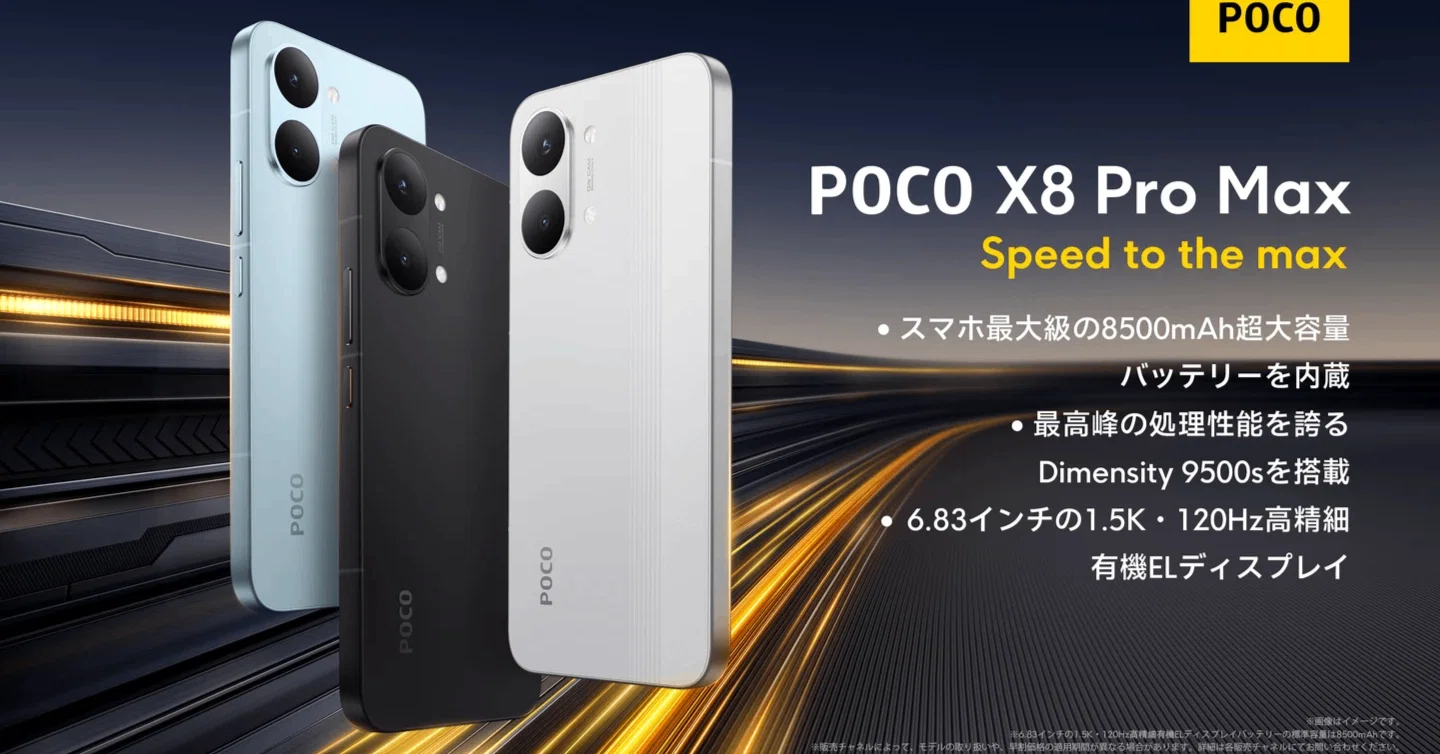 POCO X8 Pro Max 国内版【極美品/バッテリー100%/256GB】 POCO X8 Pro Max 日本発売！8500mAhの化物バッテリー搭載・最強大画面