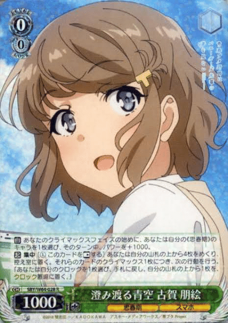 ヴァイスシュヴァルツ青ブタ徹底解説｜クロワ