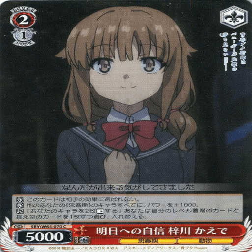 ヴァイスシュヴァルツ青ブタ徹底解説｜クロワ