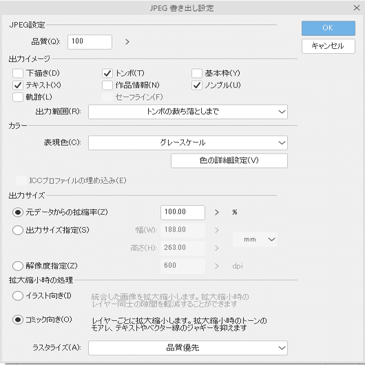クリスタで漫画を描こう 書き出し編 和俊 Note