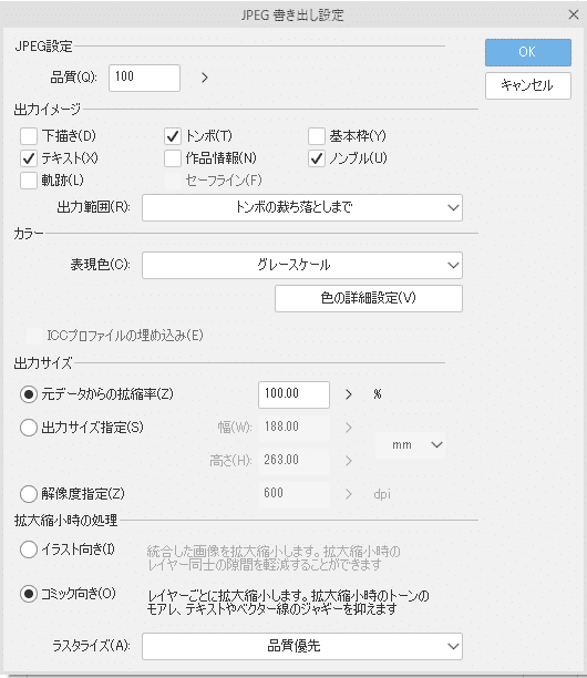 クリスタで漫画を描こう 書き出し編 和俊 Note クリスタで漫画を描こう 書き出し編 和俊 Note