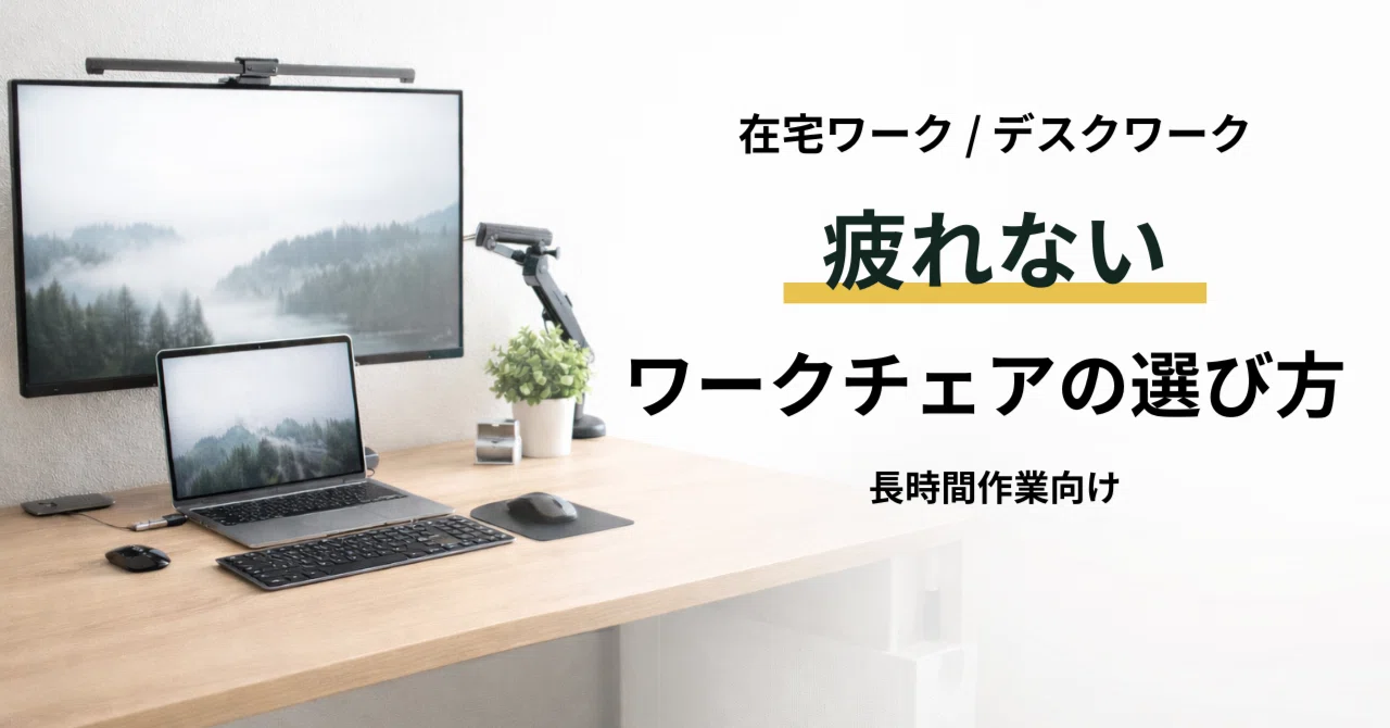 疲れにくい高機能オフィスチェア 在宅ワークや長時間作業に最適！ HLIFE オフィスチェア デスクチェア 人間工学 テレワーク
