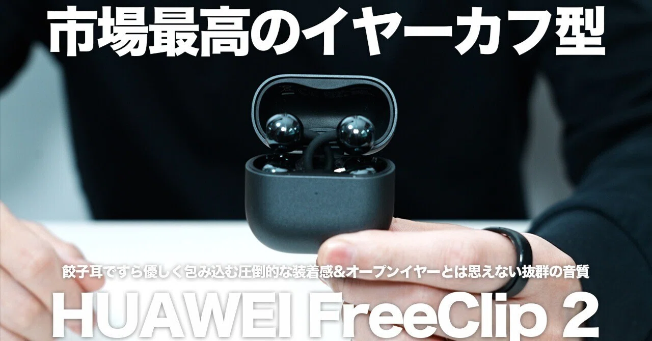 HUAWEI オープンイヤー型ワイヤレスイヤホン ブラック トップクラスの着けやすさ＆音の迫力も両立！オープンイヤー型イヤホン