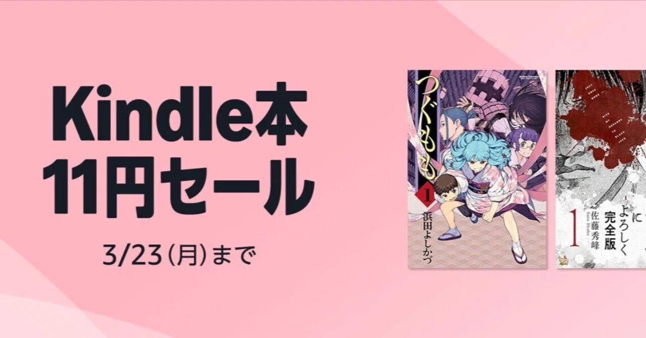 Kindle本11円セール開催中！「殺し屋1」「ブラックジャックによろしく