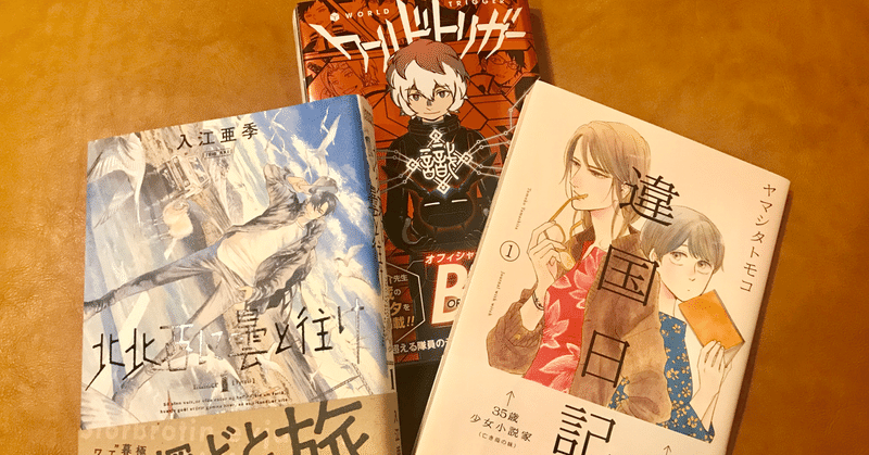 年5月現在おすすめのマンガベスト3 I N G Note