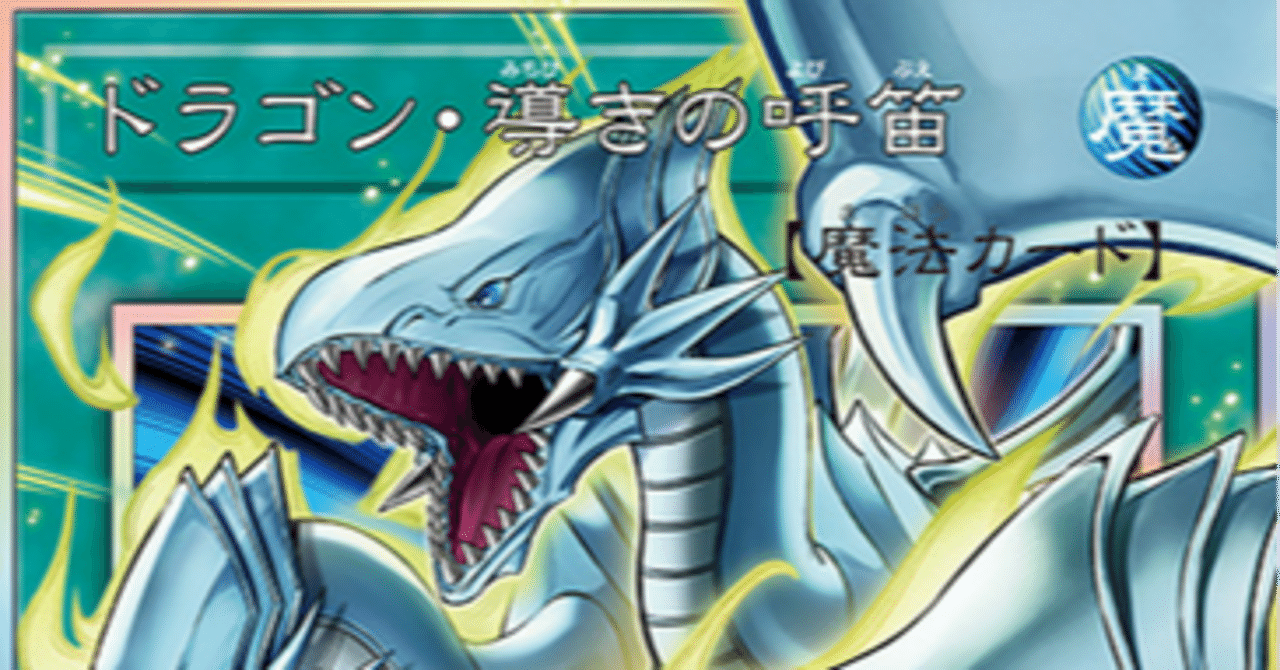 遊戯王 オバフレ ブルーアイズ 導きの呼笛 セット 【公式通販】