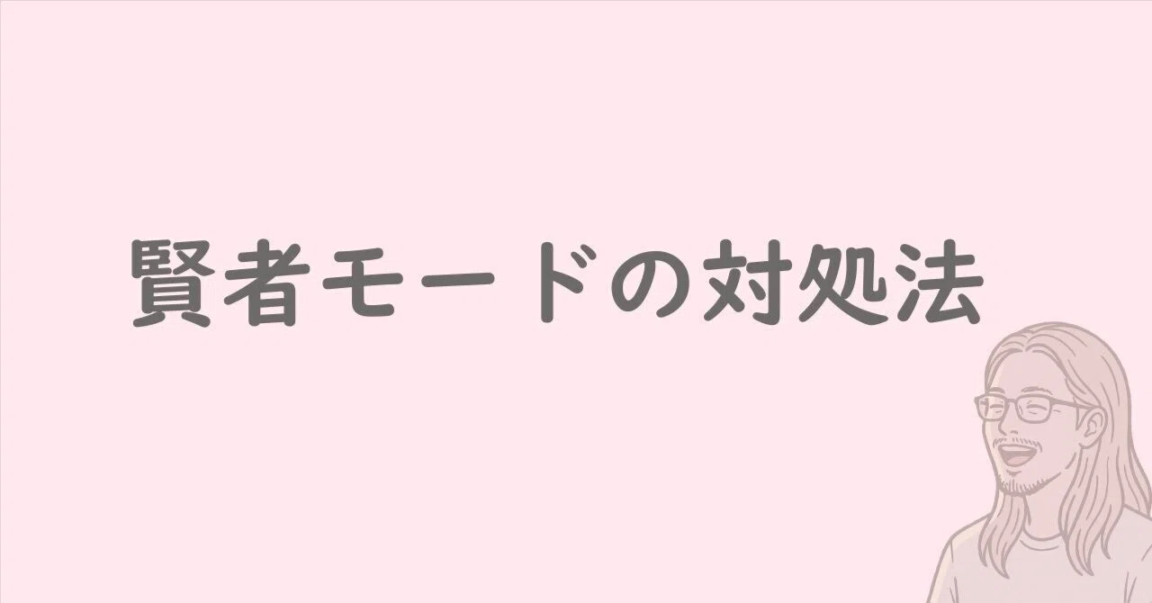 射精後のあの顔、ムカつきますよね。あまき流賢者モードの対処法｜あまき｜射精を捨てた男