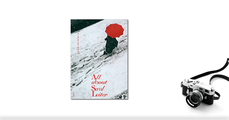 ソール ライターのすべて 中道 諒 ブライダルプロデューサー Note