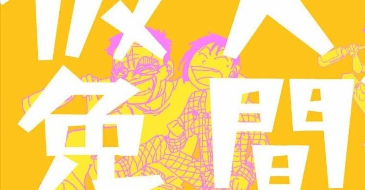 卯月妙子の「人間仮免中」|ぴーやん(Hiroyuki Kikawa)
