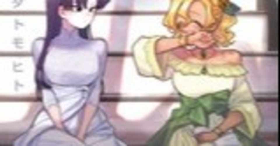 古見さんは コミュ症です 第1 17巻 オダトモヒト Zip Rar 漫画村などの危険な方法を使わず無料で安全に読む裏技 Free Books Note