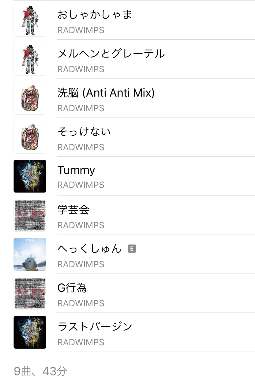 Radwimpsを好きな人が作る個性溢れるプレイリスト集 Kodai Yamazaki Note Radwimpsを好きな人が作る個性溢れるプレイリスト集 Kodai Yamazaki Note