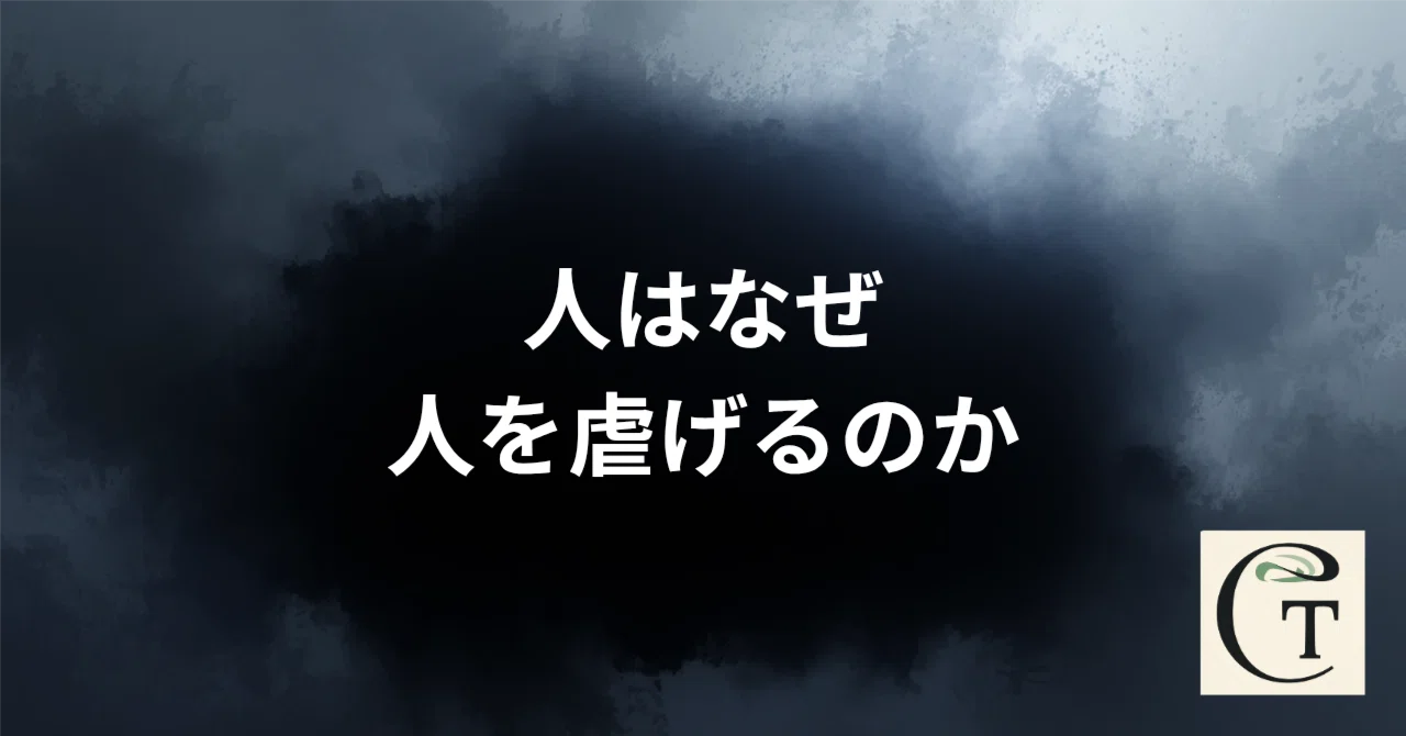 CT73 | Why do 'oppressive workplaces' emerge? The triangle of power ...