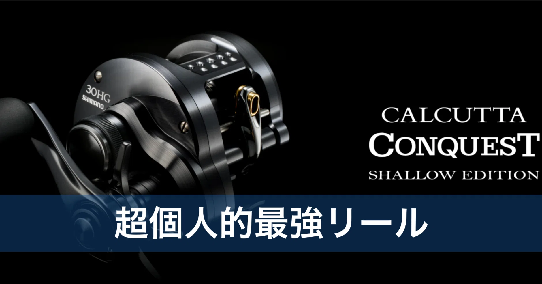 ライトソルト最強：カルカッタコンクエスト シャローエディション