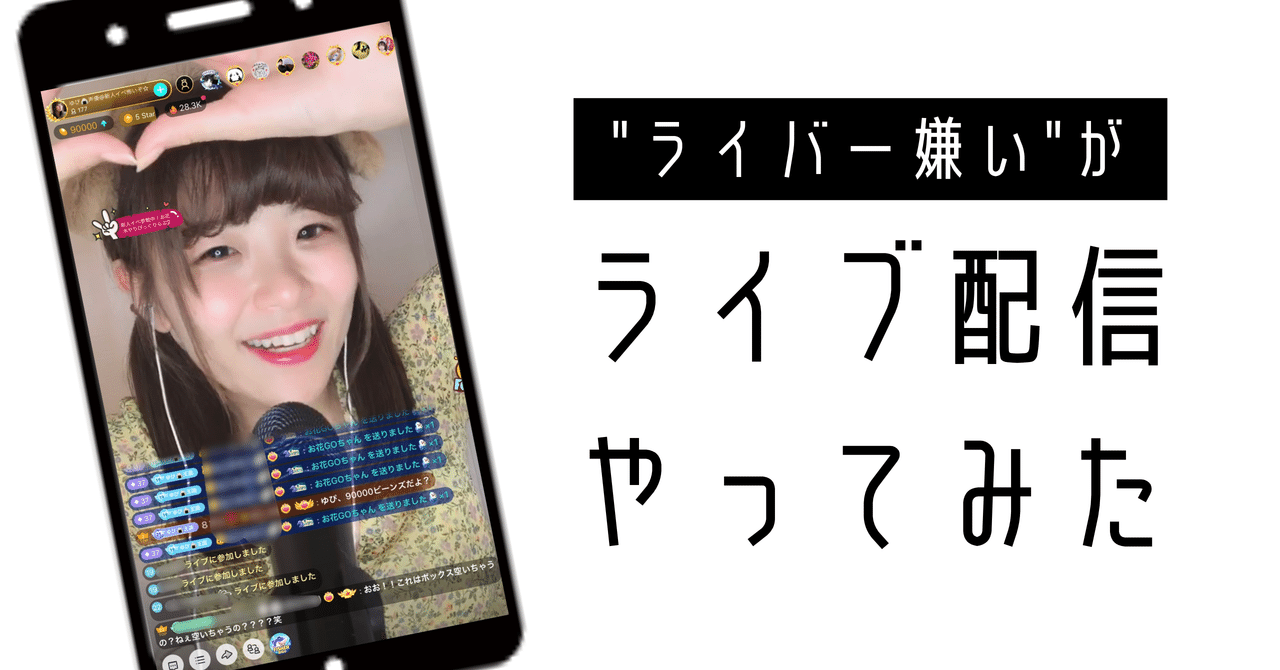 ライバー