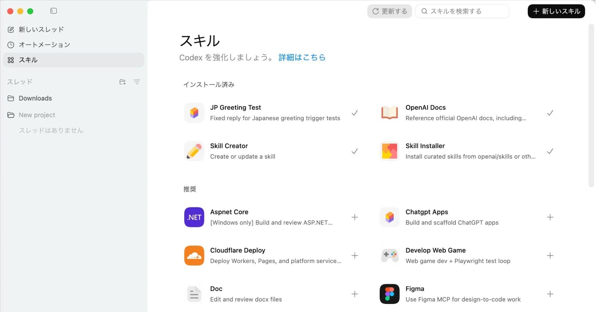 Codex Skills 入門｜npaka
