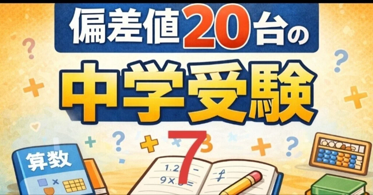 Why I Didn't Give Up on Entrance Exams Even with a Deviation Score