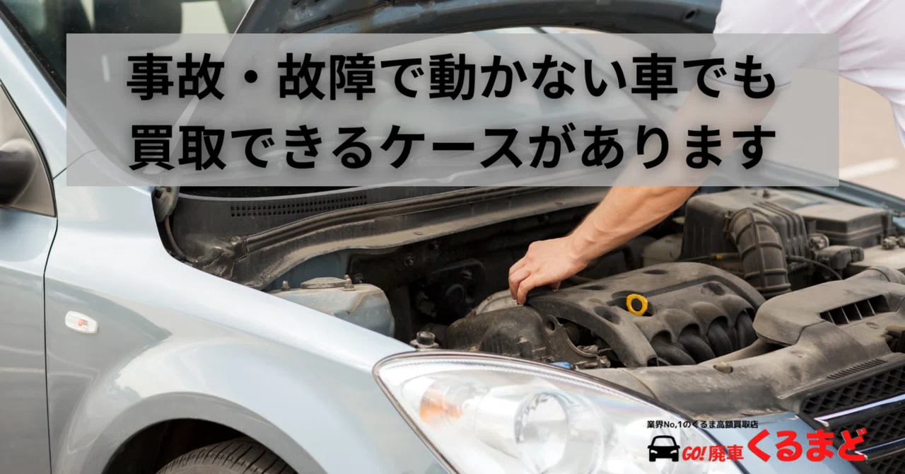 [Case Study] A Case Where Even a Damaged Car Sold for 120,000 Yen | A ...