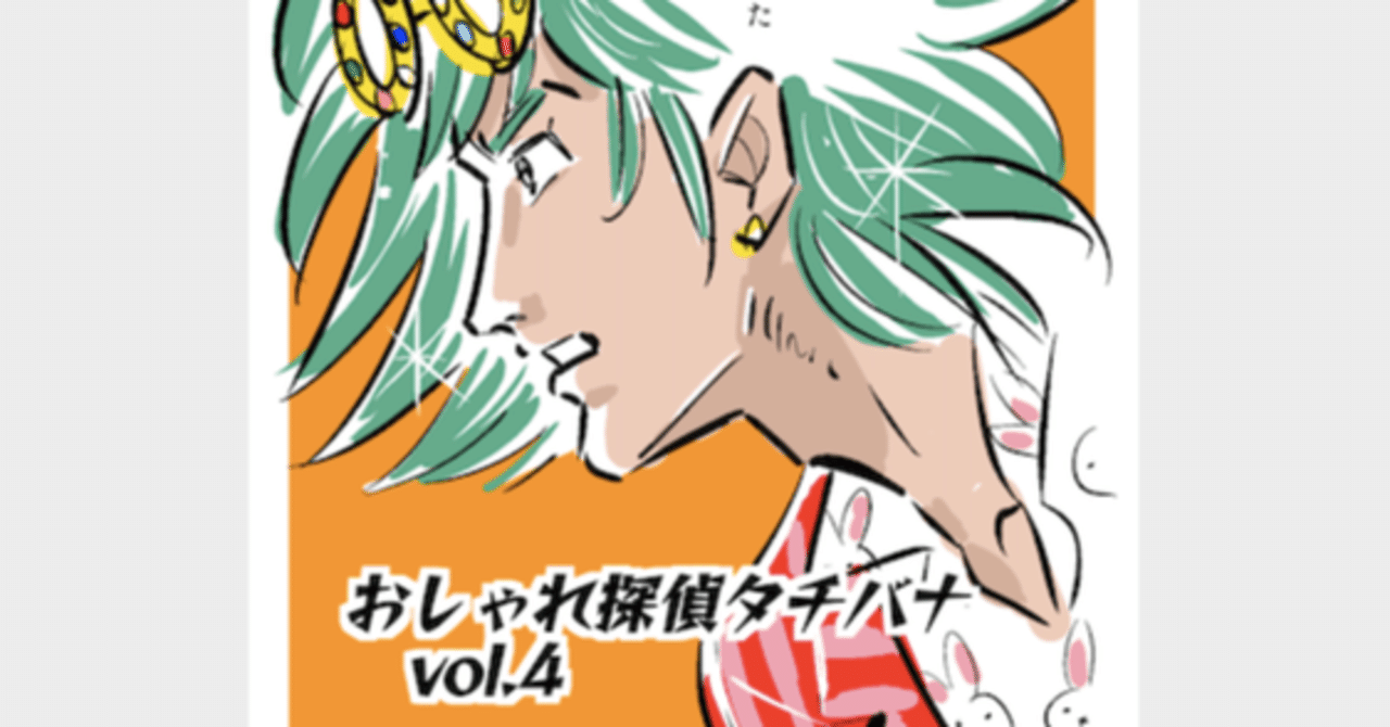 おしゃれ探偵タチバナ 久保マシン Note