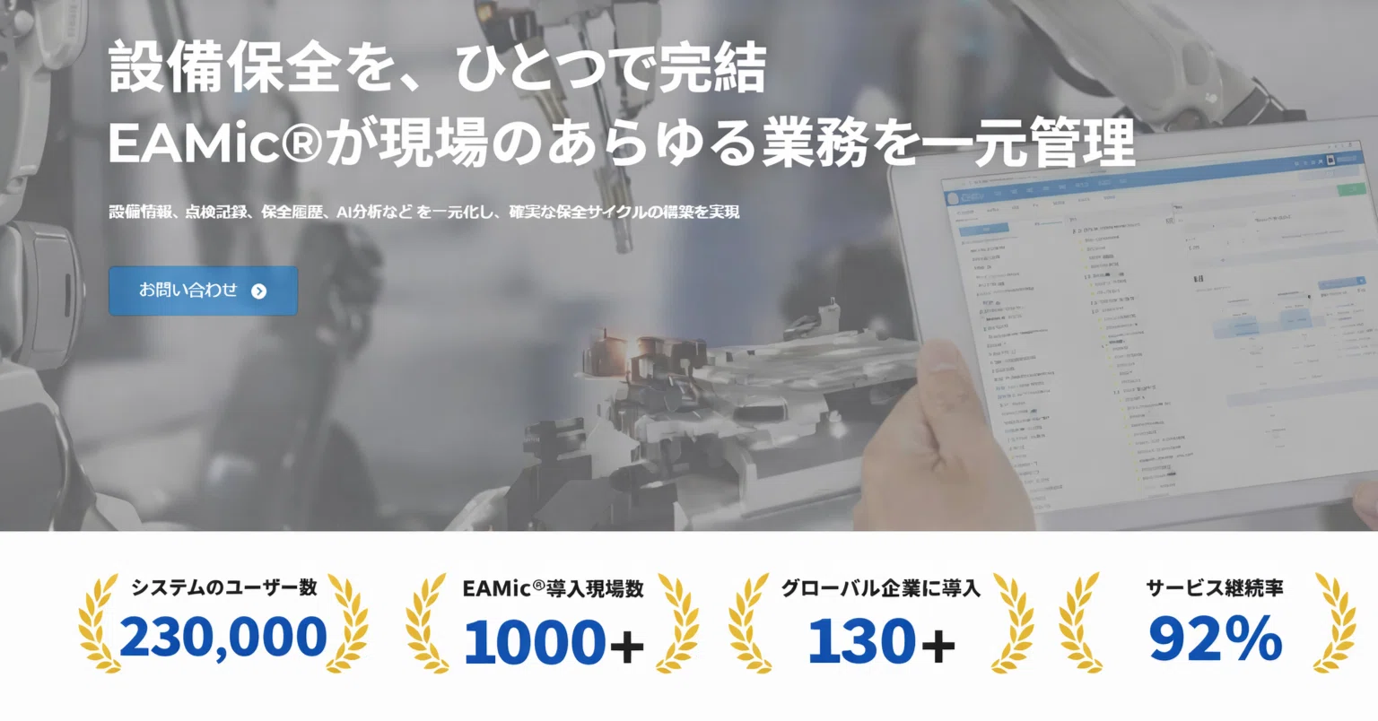 2026年保存版】設備保全管理システム(CMMS/EAM) 18製品徹底比較論