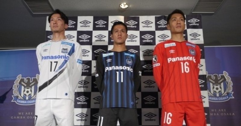 ガンバ大阪シーズン補強戦略考察 シーズン始まっちゃったけど 髙橋 Note ガンバ大阪シーズン補強戦略考察 シーズン始まっちゃったけど 髙橋 Note
