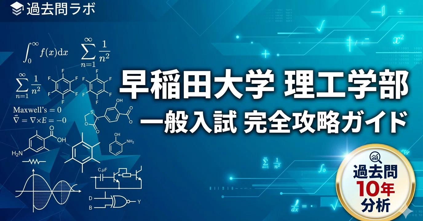 本 早稲田大学入試問題集 2023年 18冊セット