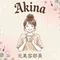 Akina|元美容部員ママの時短美容