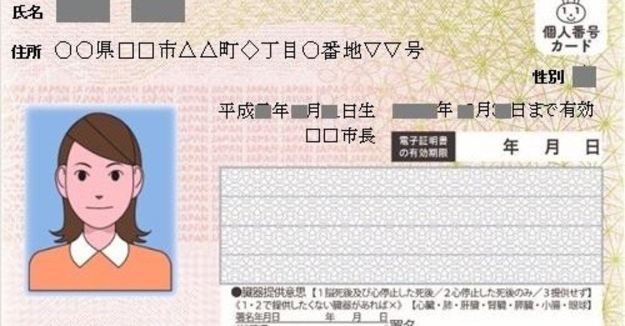 マイナンバーカード 国民デジタルidとは何か 給付と合わせて考える Hiroki Yoshida Note