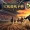 【競馬】穴馬専科【note】