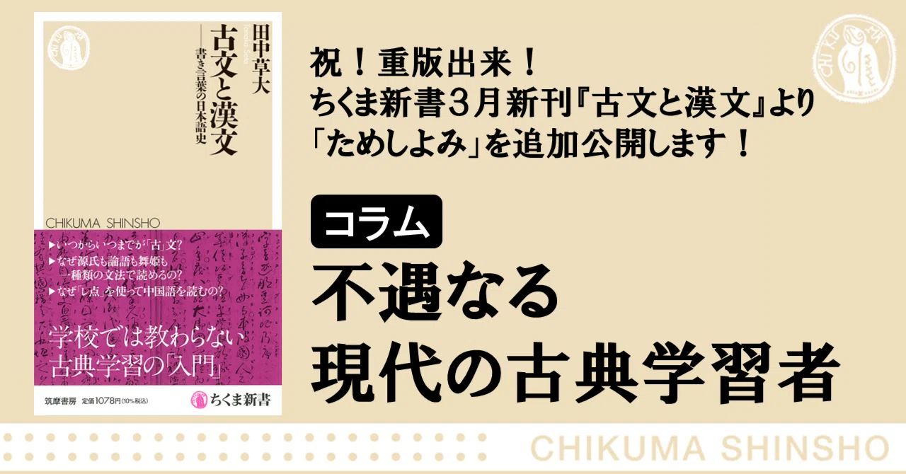 不遇なる現代の古典学習者｜webちくま（筑摩書房の読みものサイト）