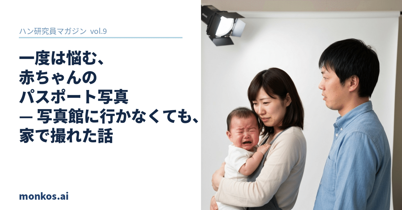 The Baby Passport Photo Dilemma: How to Take Them at Home