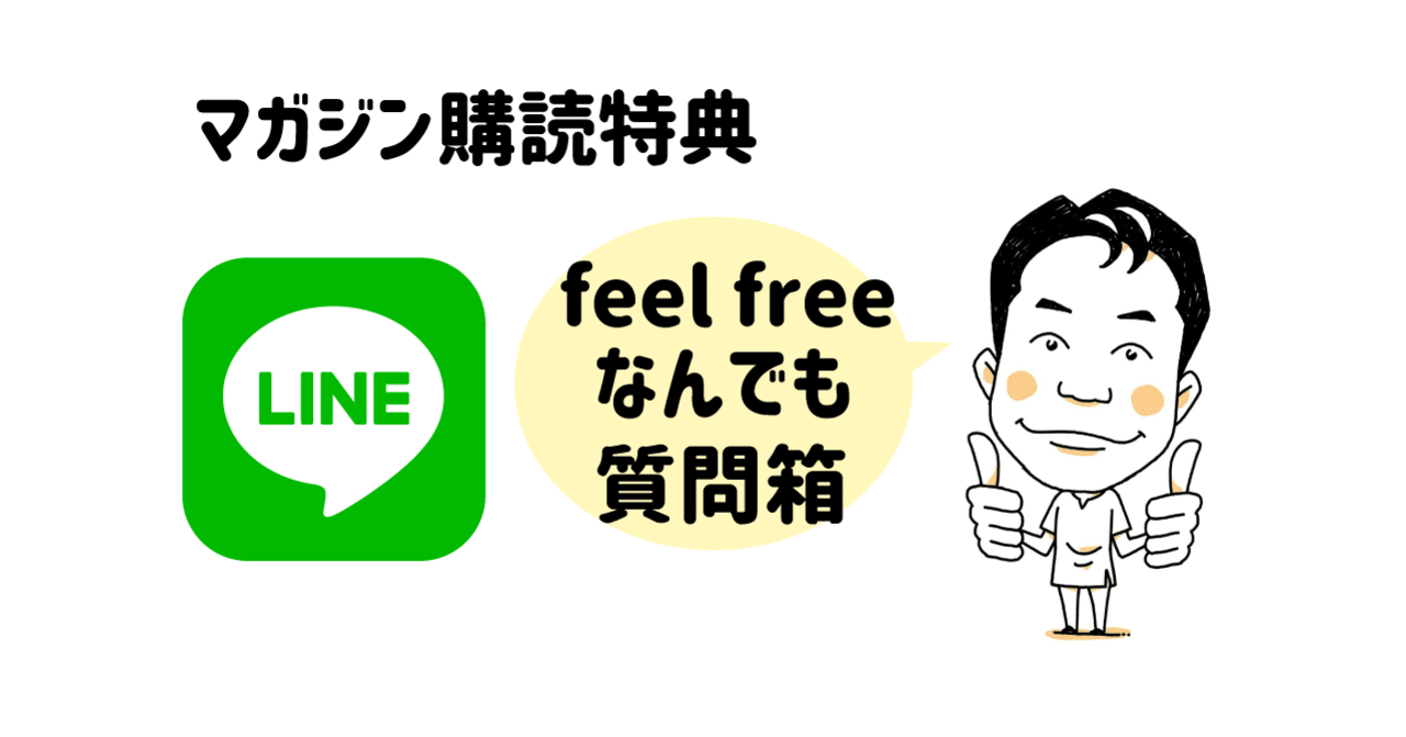 マガジン購読者様用 かずひろ先生の 質問ホットライン Lineアカウント 黒澤一弘 Note