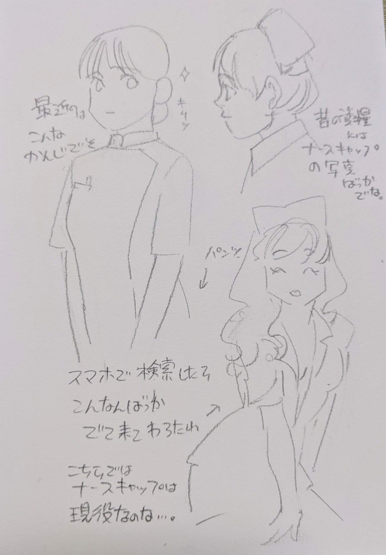 ヤクオフのお知らせがまた妖しくなる予感 昔の病院関係資料 建物は変わらないだろうけど 看護師さんの制服は違うからな と検索 あ 音声で看護婦って言ったからか コスプレまじってしまった原因は 笑い猫 猫とお絵描き Note