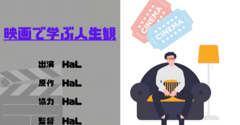 映画で学ぶ人生観 ターミナル hal note