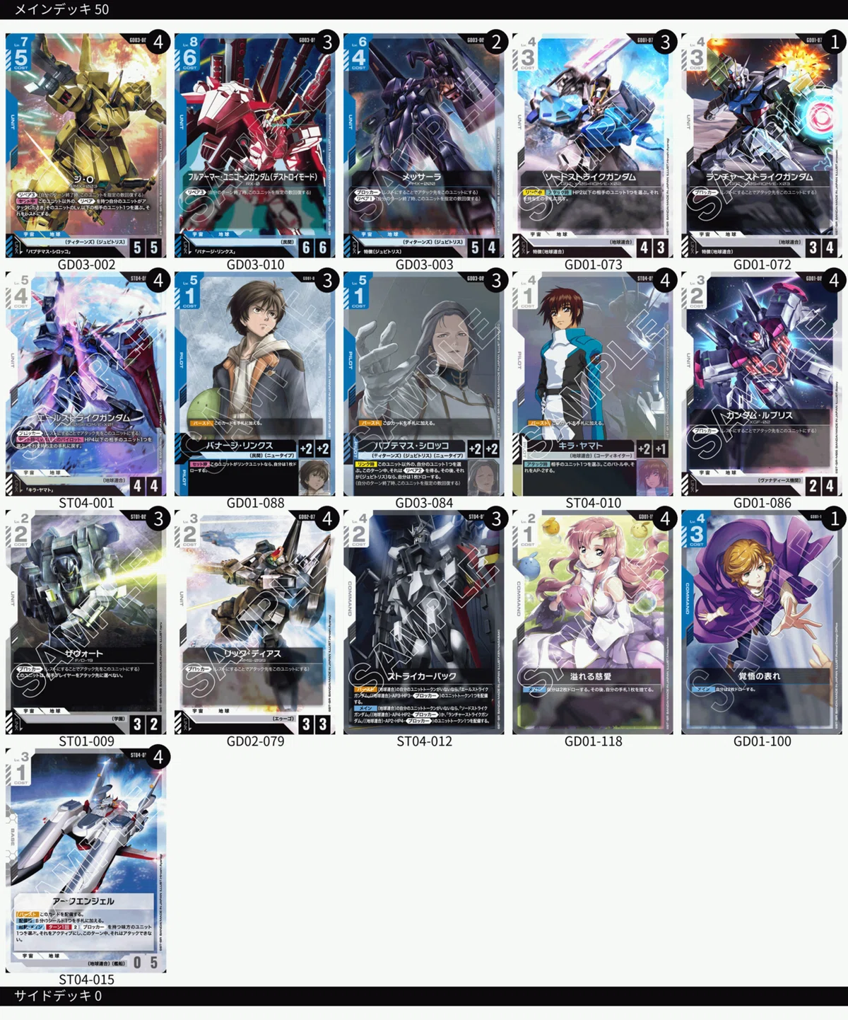 ガンダムカードゲーム】記録用デッキ倉庫。｜ヤマサキ